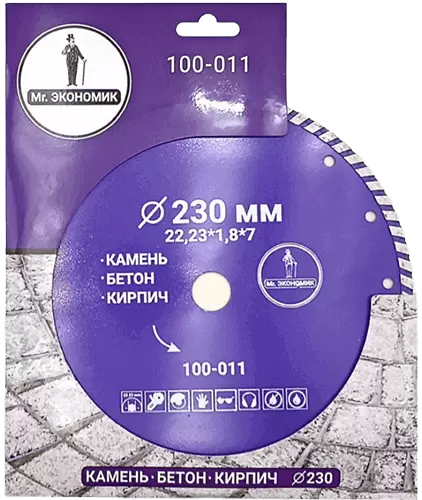 Алмазный диск по бетону 230*22.23*7*1.8мм Turbo Mr. Экономик 100-011 - интернет-магазин «Стронг Инструмент» город Ростов-на-Дону