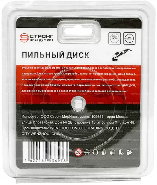 Пильный диск по дереву 125*22.23*T3 Econom Strong СТД-196003125 - интернет-магазин «Стронг Инструмент» город Ростов-на-Дону