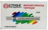 Маркер-краска разметочный (чёрный) Strong СТМ-60108005 - интернет-магазин «Стронг Инструмент» город Ростов-на-Дону