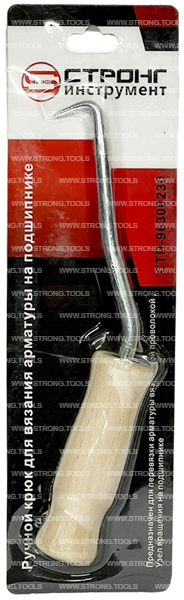 Крючок для вязки арматуры 230мм с деревянной ручкой Strong СТП-96300230 - интернет-магазин «Стронг Инструмент» город Ростов-на-Дону