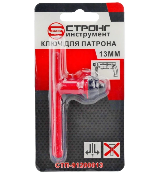 Ключ для патрона для дрели 13мм Strong СТП-91200013 - интернет-магазин «Стронг Инструмент» город Ростов-на-Дону