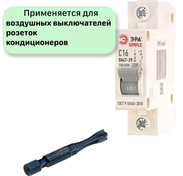 Бита для шуруповерта PZ2/SL2*50 для автоматических выключателей Mr. Logo C050PZFL2-10 - интернет-магазин «Стронг Инструмент» город Ростов-на-Дону